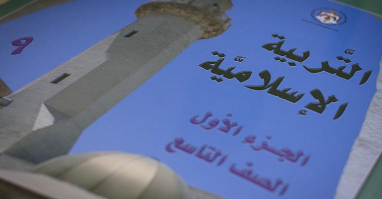 تعديل المناهج .. نقاش سياسي ومجتمعي والوزارة تكتفي ببيان