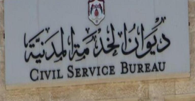 "الخدمة المدنية" يعلن عن 557 وظيفة "الخدمة المدنية" يعلن عن 557 وظيفة