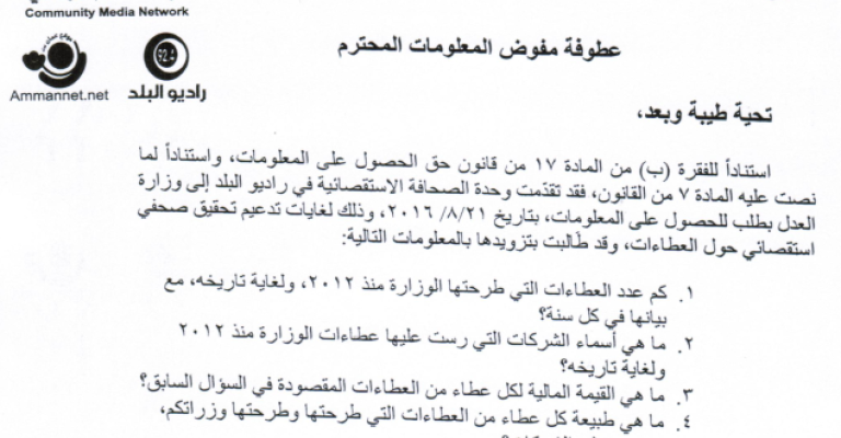 راديو البلد يشتكي على 5 وزراء لحجب المعلومات راديو البلد يشتكي على 5 وزراء لحجب المعلومات