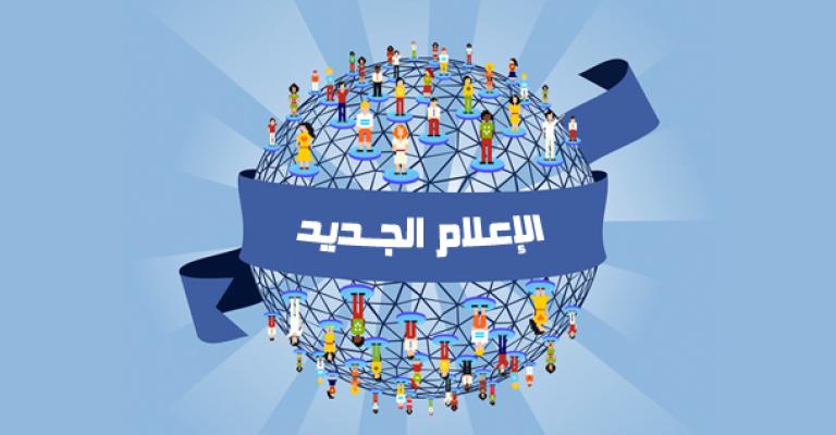 كيف يعمل الإعلام الجديد على "شيطنة" المجتمع؟