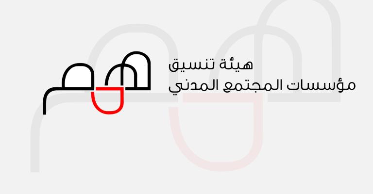 "همم" تعرب عن قلقها من استمرار الانتهاكات ضد حرية الرأي والتنظيم والتجمع "همم" تعرب عن قلقها من استمرار الانتهاكات ضد حرية الرأي والتنظيم والتجمع