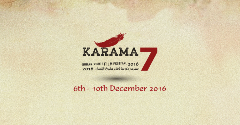"كرامة لإفلام حقوق الإنسان" ينطلق بعنوان "هل أنت إنسان" "كرامة لإفلام حقوق الإنسان" ينطلق بعنوان "هل أنت إنسان"