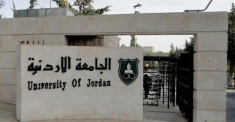 طلبة (الأردنية) يحققون نتائج متقدمة في امتحان الكفاءة الجامعية