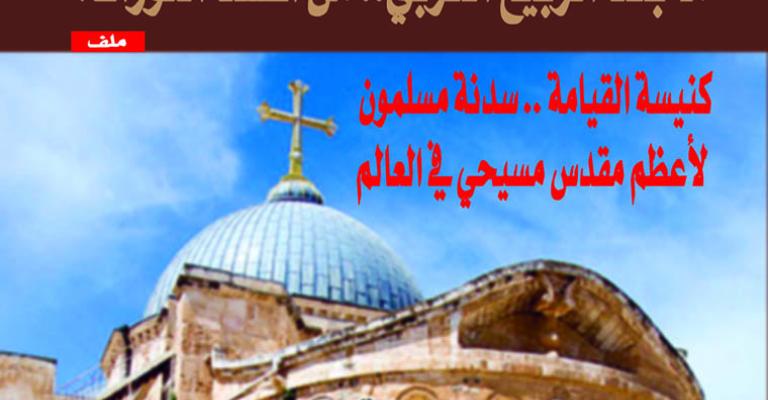 مجلة الهلال ترصد انتكاسات الربيع العربي مجلة الهلال ترصد انتكاسات الربيع العربي