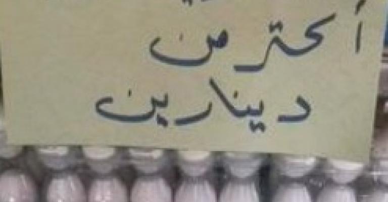 حماية المستهلك: سقوف أسعار البيض لصالح التجار.. وتجديد دعوة المقاطعة حماية المستهلك: سقوف أسعار البيض لصالح التجار.. وتجديد دعوة المقاطعة