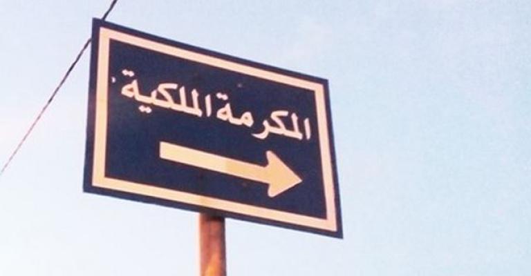 التربية : نموذج اعتراض لمن لم يستلم مخصصات المكرمة الملكية‎