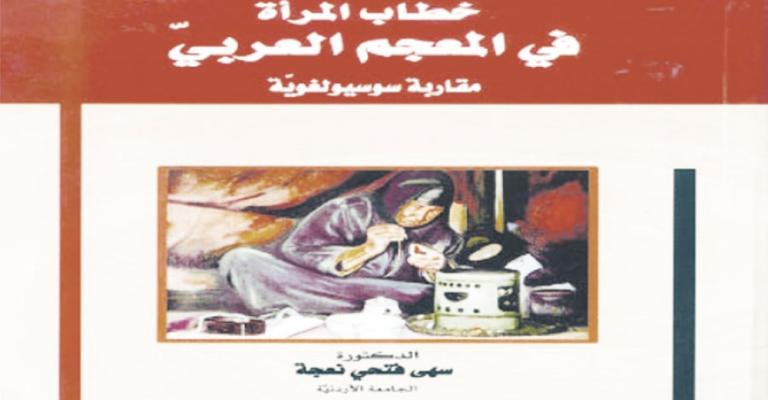 ترانيم معجمية لنسائم أنثوية ترانيم معجمية لنسائم أنثوية