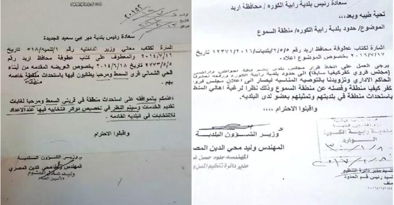 استثناء مناطق في اربد من انتخابات المجالس المحلية