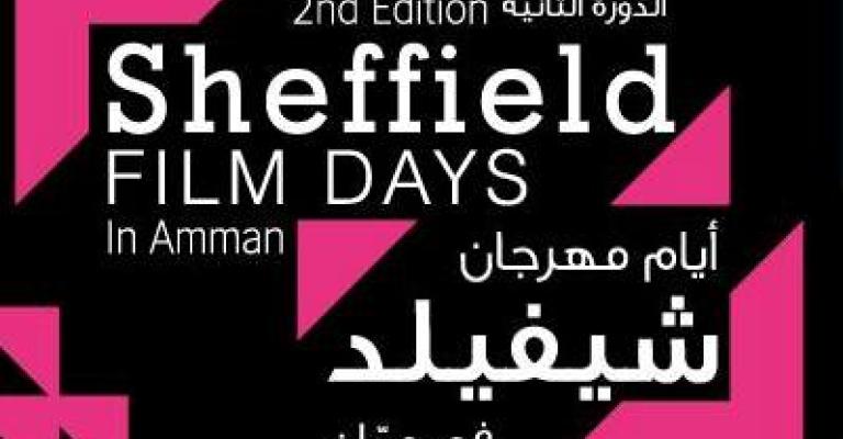 انطلاق أفلام مهرجان شيفيلد السبت انطلاق أفلام مهرجان شيفيلد السبت