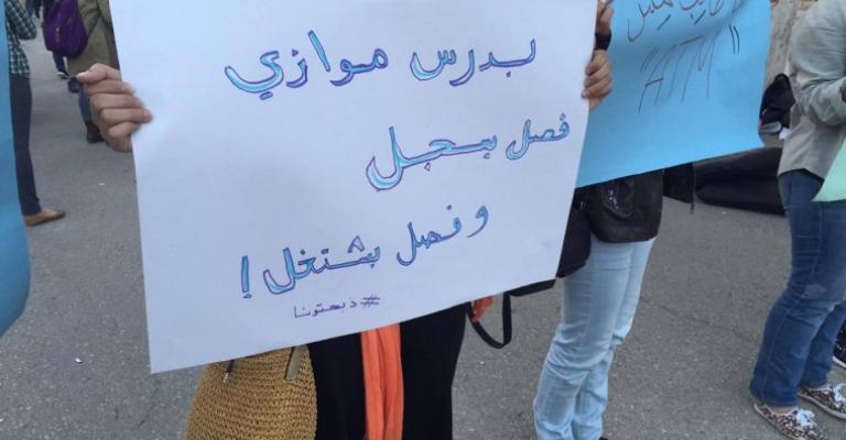 ذبحتونا: برنامج تصعيدي قريباً لمواجهة رفع الرسوم الجامعية ذبحتونا: برنامج تصعيدي قريباً لمواجهة رفع الرسوم الجامعية