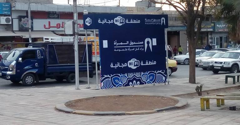 صندوق المرأة ينشئ أكشاك انترنت لاسلكي مجانية بعمان صندوق المرأة ينشئ أكشاك انترنت لاسلكي مجانية بعمان