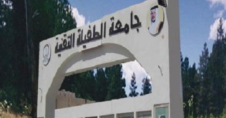 صرف "نهاية الخدمة" لـ247 من موظفي "الطفيلة التقنية"