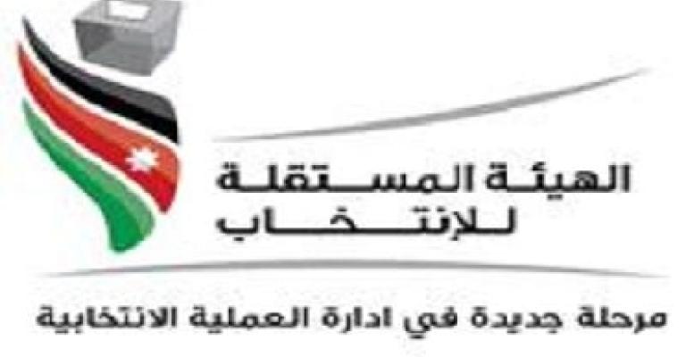 "المستقلة" تدعو للاتصال بالرقم (117100) للاستفسارات الانتخابية "المستقلة" تدعو للاتصال بالرقم (117100) للاستفسارات الانتخابية