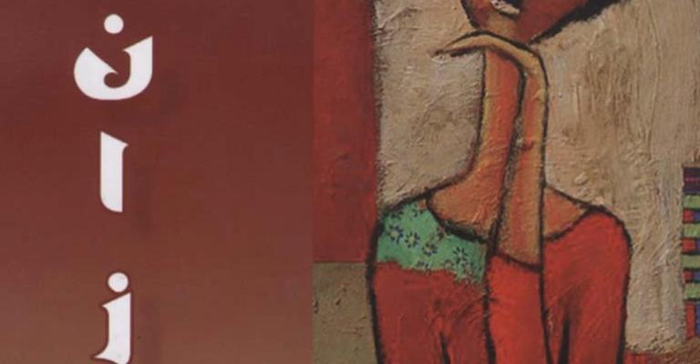 "تنازلات" مجموعة قصصية للقاصة سمر الزعبي