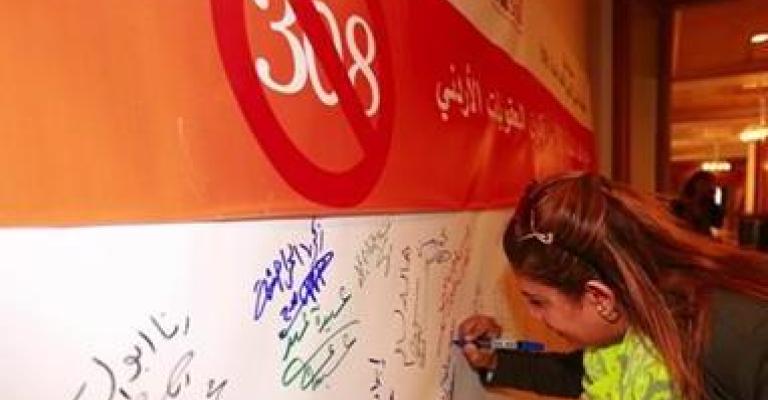 "هيومن رايتس": إلغاء المادة 308 يعزز سيادة القانون