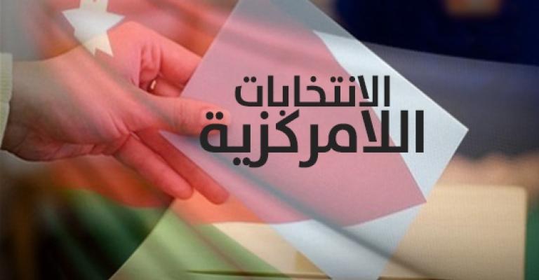 15.9% من المترشحين للامركزية يحملون شهادات عليا