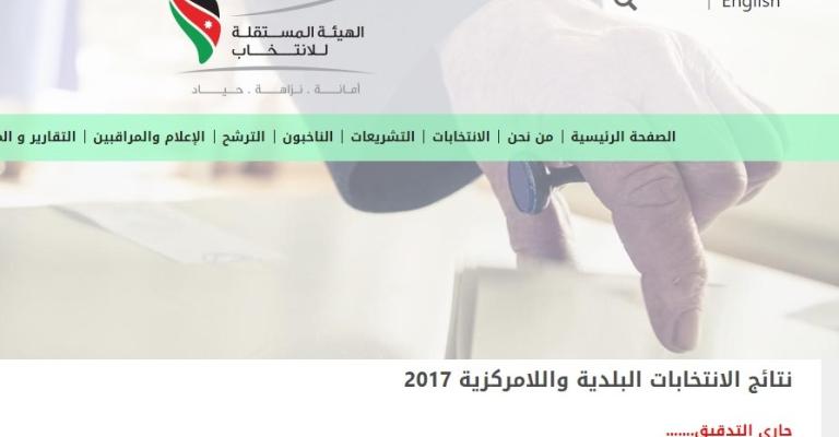 إعادة تحميل نتائج الانتخابات الكترونيا بسبب خلل فني