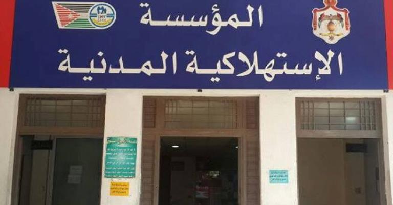 تخفيض أسعار 53 مادة في الاستهلاكية المدنية