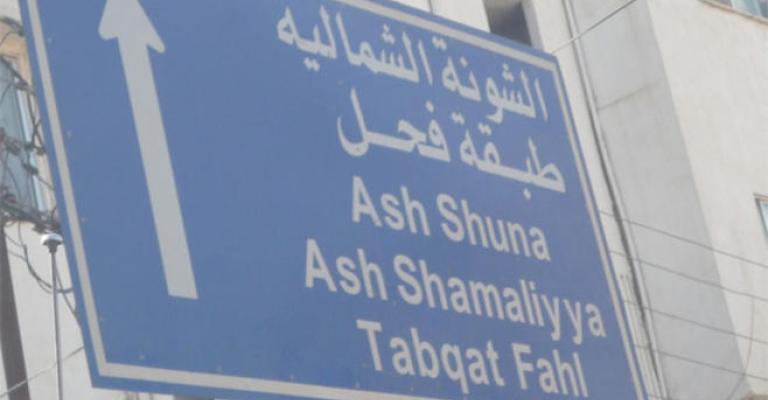 القبض على موظفين أضرما النار في بلدية طبقة فحل