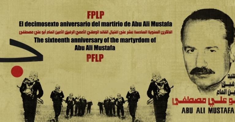 منع إحياء ذكرى استشهاد أبو علي مصطفى