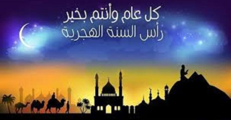 عطلة رسمية الخميس بمناسبة راس السنة الهجرية