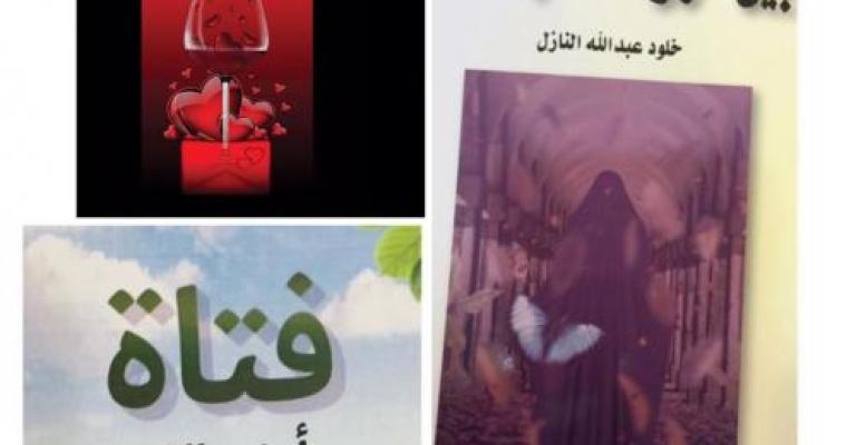 صدور كتاب "كأس الحب" للاديبة خلود النازل