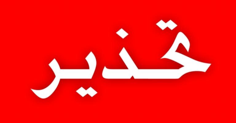 مديرية الامن العام وهيئة الاعلام تحذران من صفحات مشبوهه‎