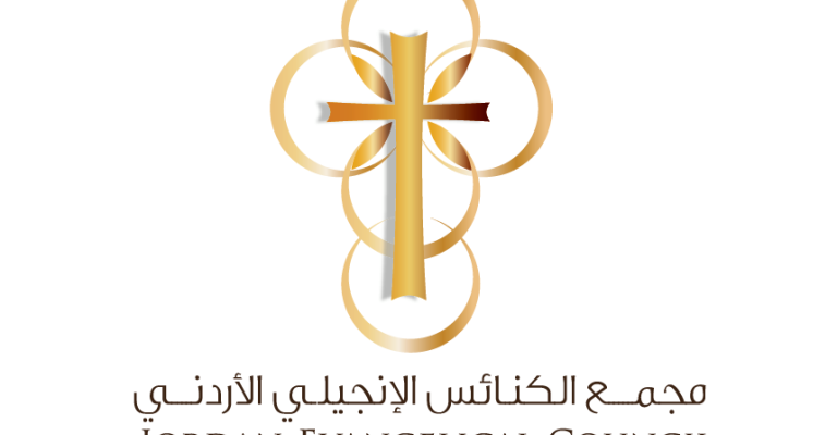 المجمع الإنجيلي الأردني: قنوات الاتصال مفتوحة مع صاحب القرار في الأردن المجمع الإنجيلي الأردني: قنوات الاتصال مفتوحة مع صاحب القرار في الأردن