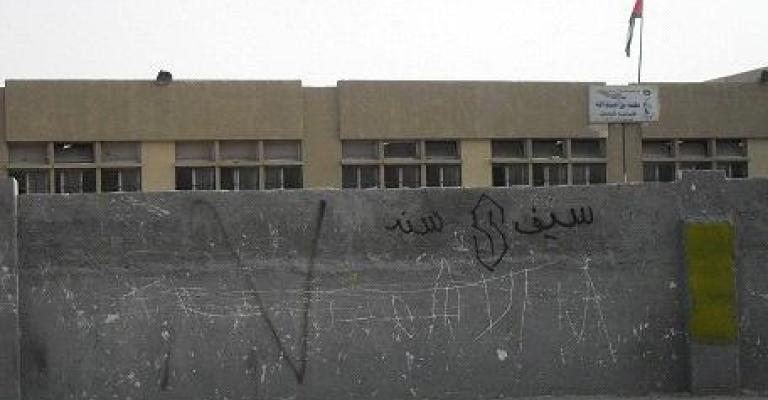 تقرير: 50 % نسبة السلبيات الخطرة في المدارس الحكومية