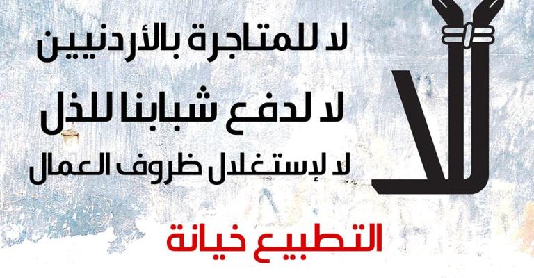 حملة الكترونية لمقاطعة شركات توظف اردنيين في "إيلات"