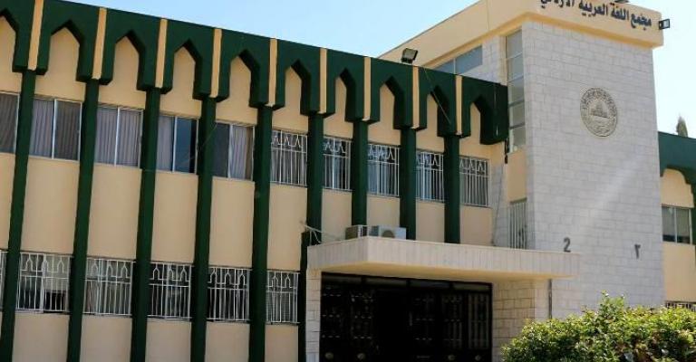 مجمع اللغة العربية يصدر مجلة ثقافية تُعنى بالعربيَّة مجمع اللغة العربية يصدر مجلة ثقافية تُعنى بالعربيَّة