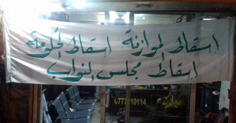 الممكلة على وقع المسيرات الرافضة لارتفاع الأسعار