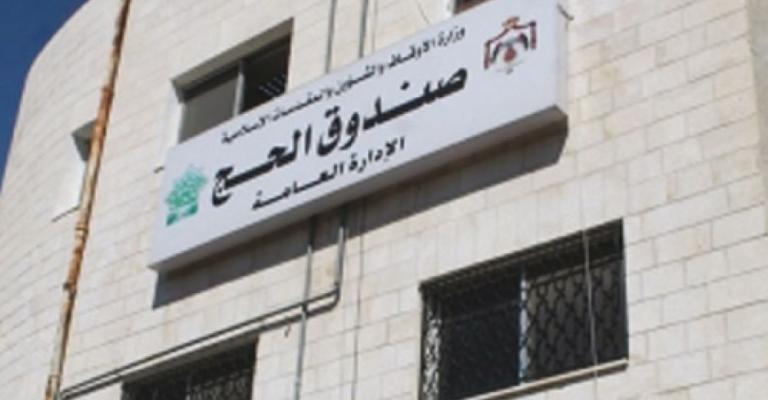 صندوق الحج يشتري مجمعا استثماريا بـ(4.7)مليون دينار