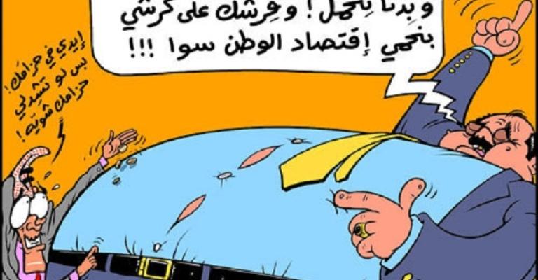 الانفاق.. تكرش حكومي..وتقشف شعبي