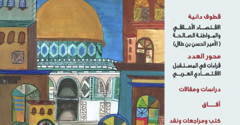 الأمير الحسن بن طلال يدعو إلى رفد المنابر الثقافية بالفكر الأخلاقي