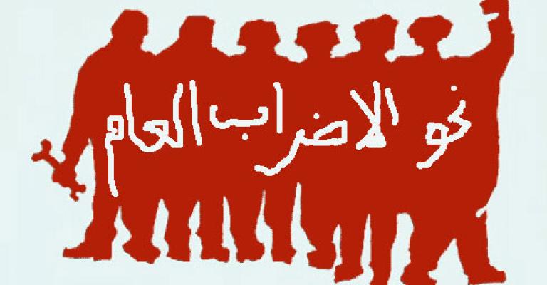 النقابات ماضية في الاضراب عن العمل