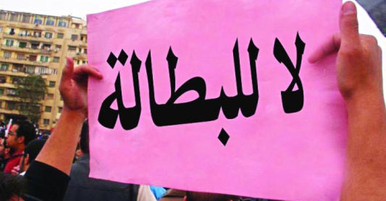 خبير: " تنفذ " بعض أصحاب العمل هو أحد أسباب ارتفاع نسب البطالة