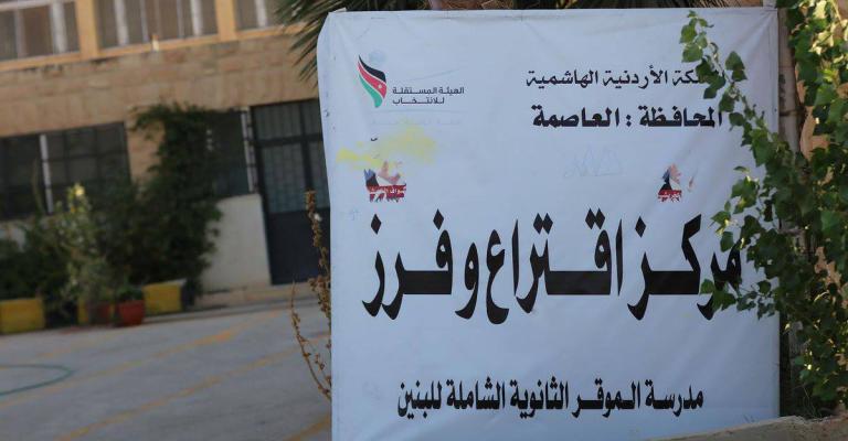 المستقلة للانتخاب تعلن نتائج انتخابات الموقر (أسماء)