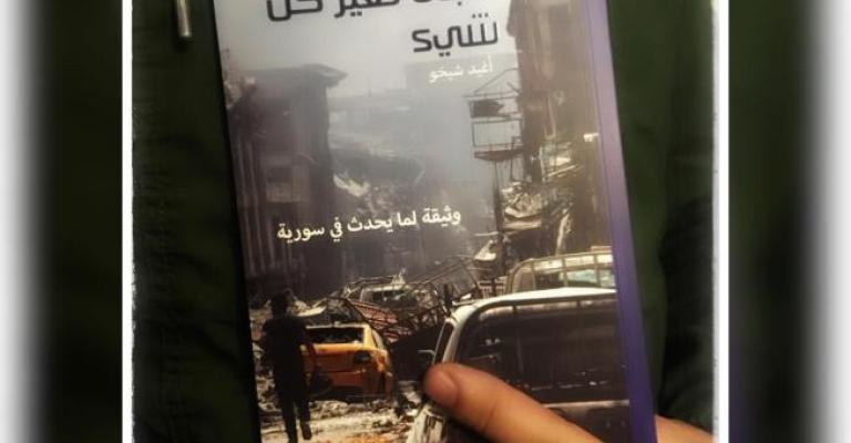 كتاب الدم "فجأة تغير كل شيء"