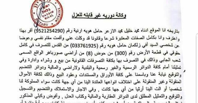 الخارجية: وثيقة وكالة لبيع أراض في الضفة الغربية والقدس.. مزورة