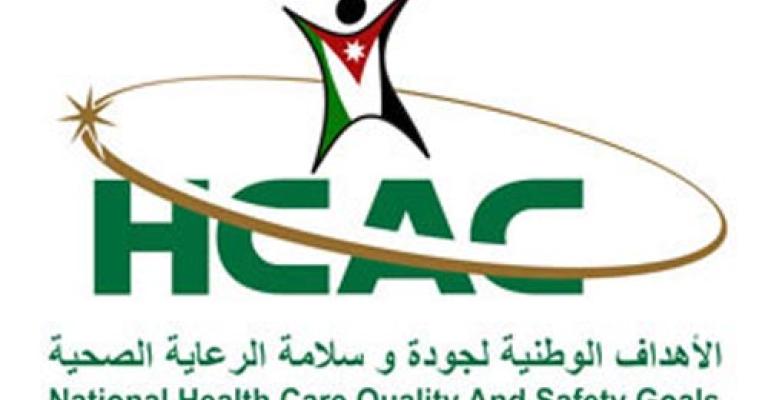 مجلس اعتماد المؤسسات الصحية.. أداة لتحسين جودة الخدمات الصحية