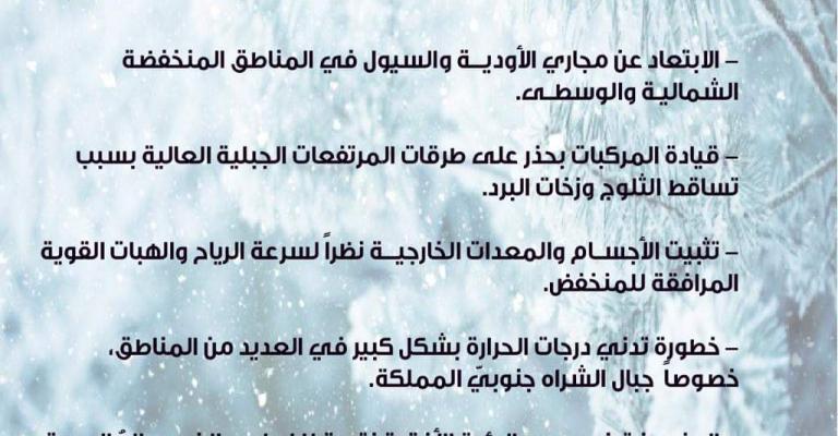 ادارة الازمات تحذر الاردنيين