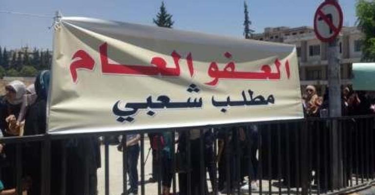 إرادة ملكية بالمصادقة على العفو العام