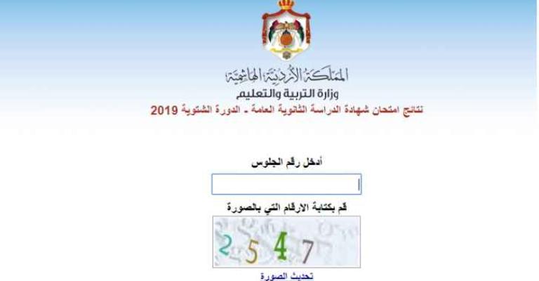 أسماء أوائل التوجيهي للدورة الشتوية 2019