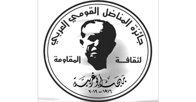 فتح باب الترشيح لجائزة بهجت أبو غربية لثقافة المقاومة