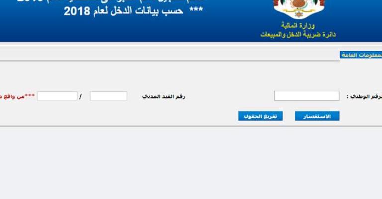 الضريبة: لا تعطل على موقع "دعمك" و هذا عدد المتقدمين حتى الآن