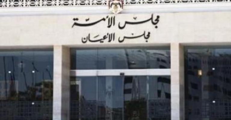 مجلس الأعيان يعيد للنواب مشروع قانون العمل مجلس الأعيان يعيد للنواب مشروع قانون العمل