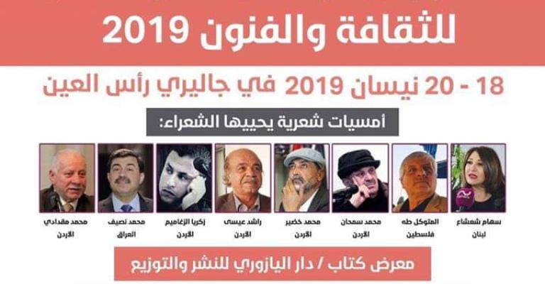 إنطلاق فعاليات مهرجان نيسان في عمان للثقافة والفنون