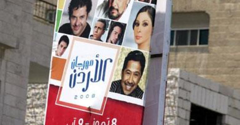 فعاليات تعتصم ضد مهرجان الاردن اليوم