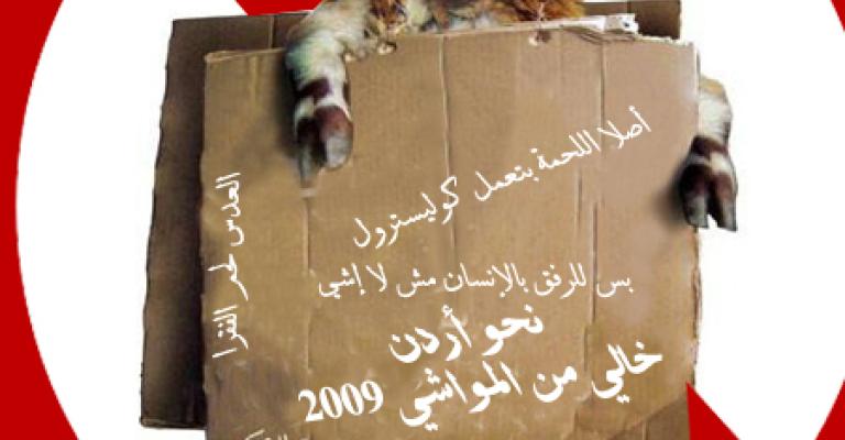 تحذيرات من "أردن خالٍ من المواشي 2009"